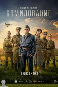 Помилование русский сериал